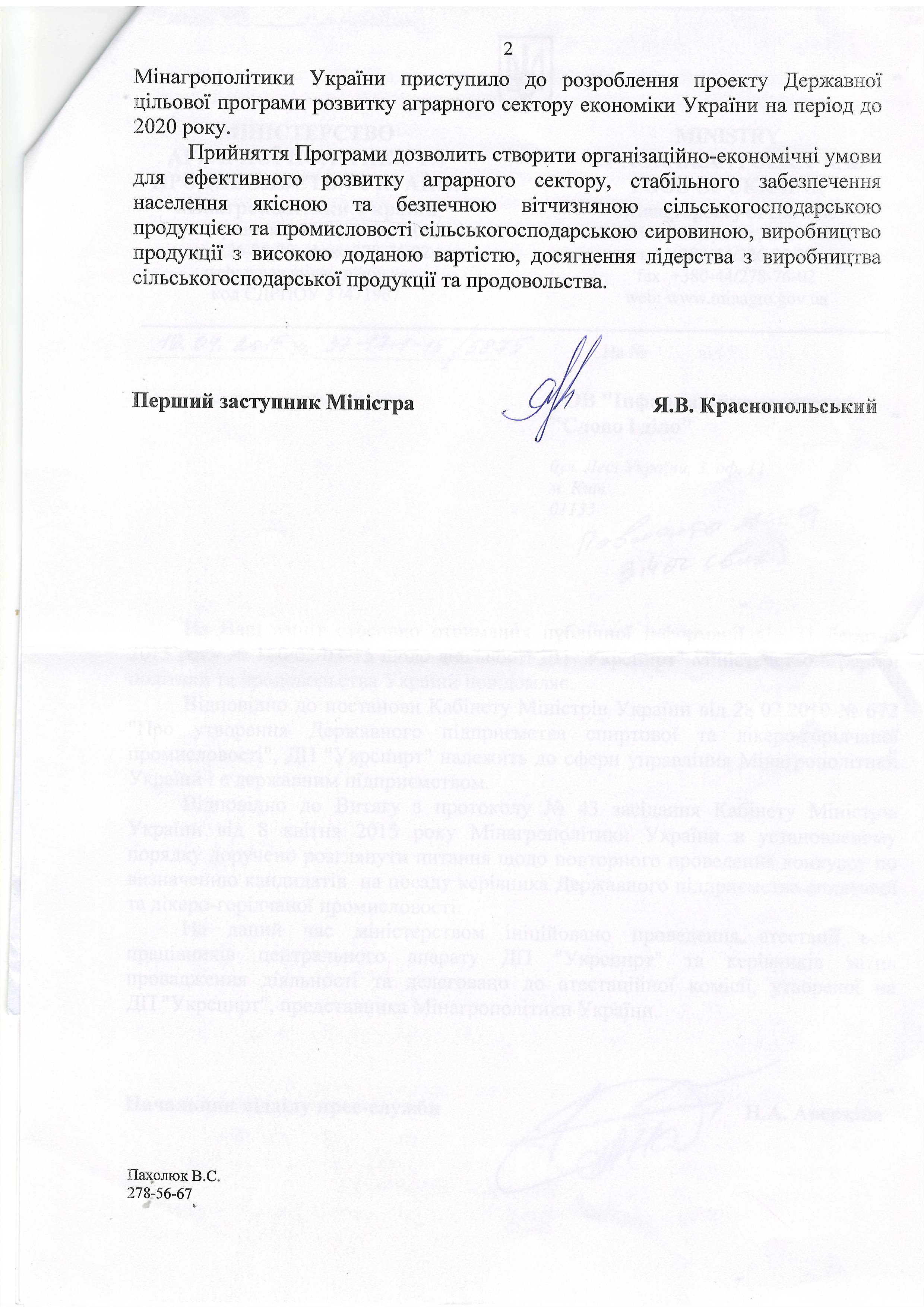 Лист Міністерства аграрної політики та продовольства україни від 16 квітня 2015 року