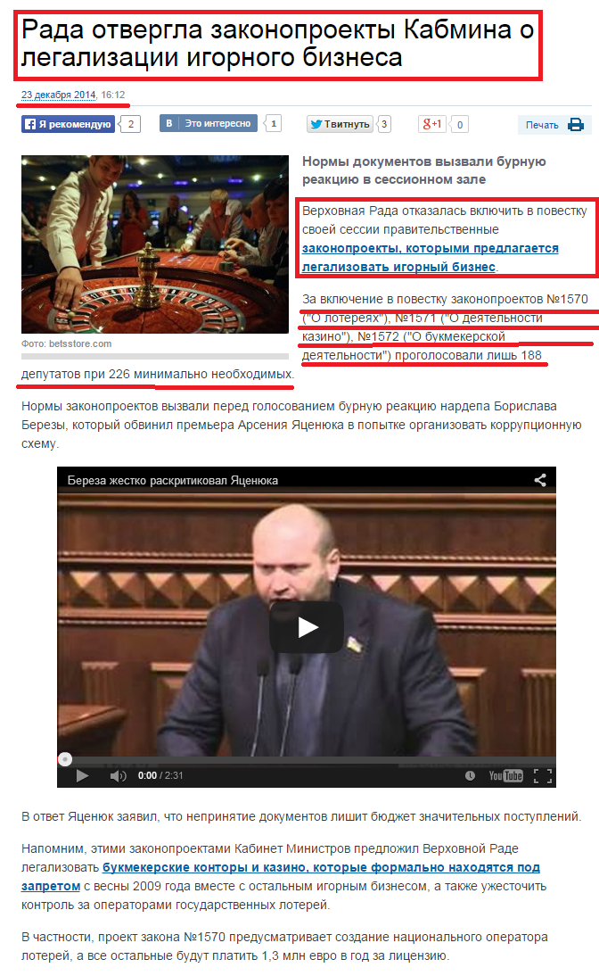 http://lb.ua/news/2014/12/23/290274_rada_otvergla_zakonoproekti_kabmina.html