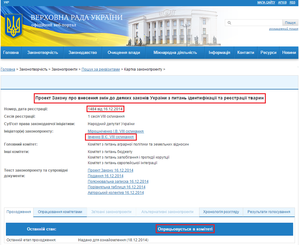 http://w1.c1.rada.gov.ua/pls/zweb2/webproc4_1?id=&pf3511=52962