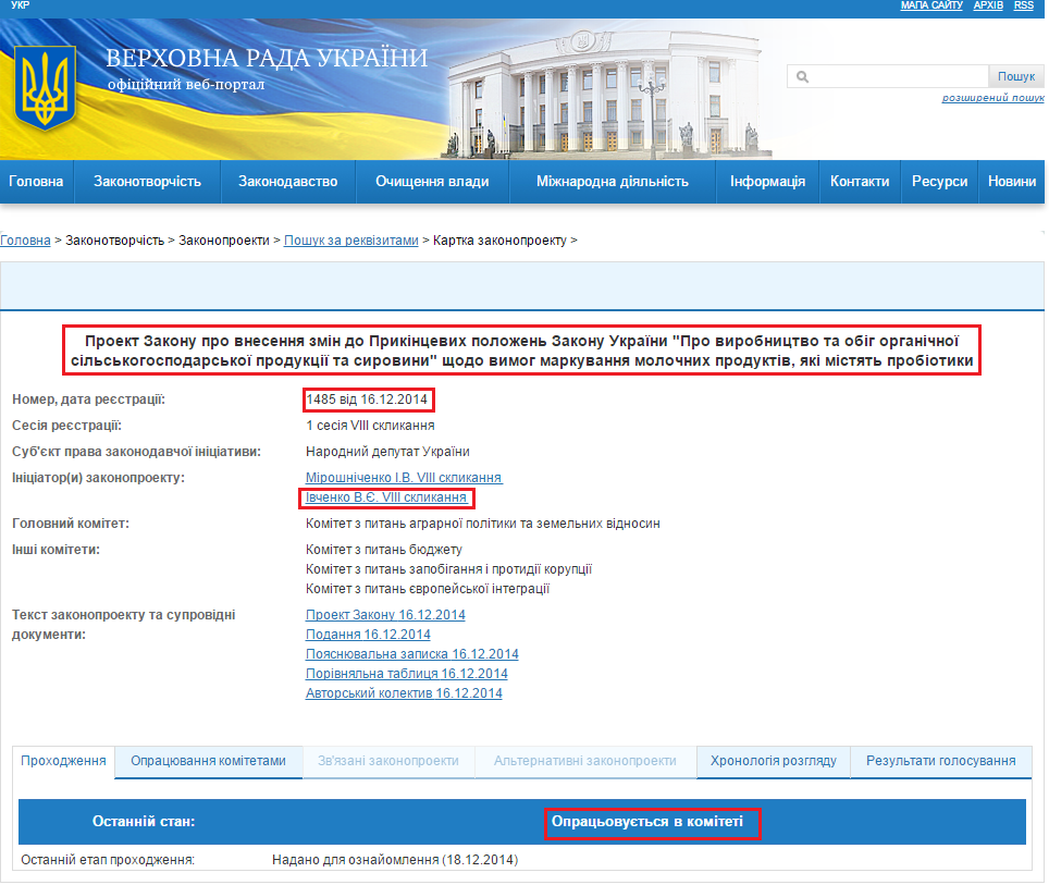 http://w1.c1.rada.gov.ua/pls/zweb2/webproc4_1?id=&pf3511=52963