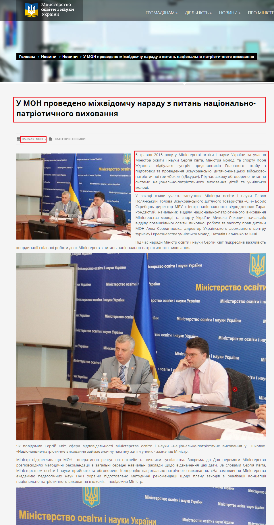 http://www.mon.gov.ua/usi-novivni/novini/2015/04/28/u-mon-provedeno-mizhvidomchu-naradu-z-pitan-naczionalno-patriotichnogo-vixovannya/