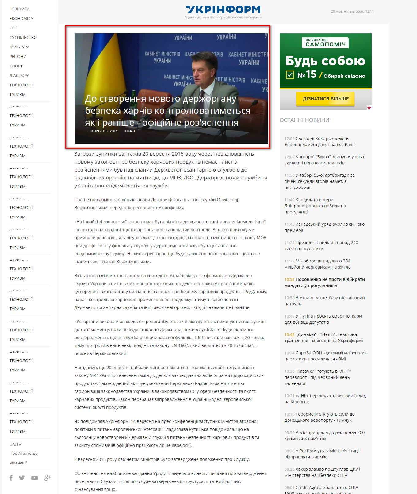 http://www.ukrinform.ua/rubric-economics/1886065-do_stvorennya_novogo_dergorganu_bezpeka_harchiv_kontrolyuvatimetsya_yak_i_ranishe___ofitsiyne_rozyasnennya_2097319.html