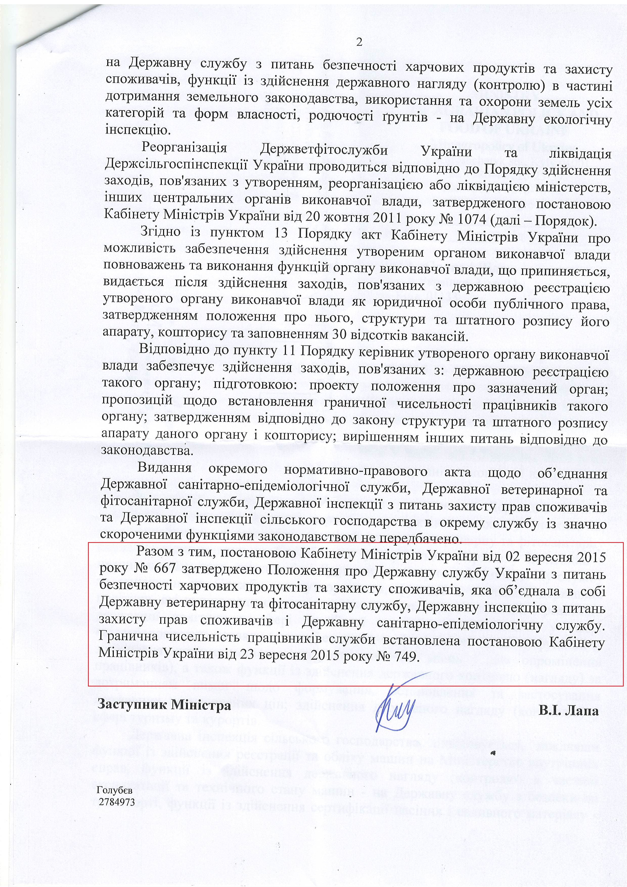 Лист Міністерства аграрної політики та продовольства України від 9 жовтня 2015 року