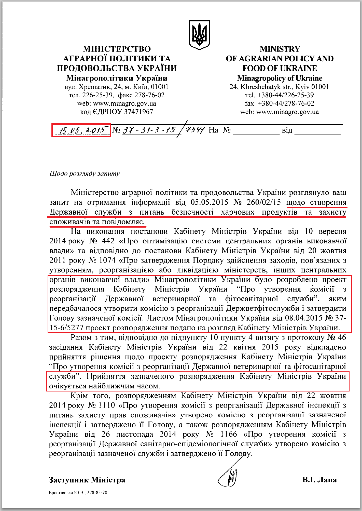лист міністерства аграрної політики та продовольства України від 15.05.2015