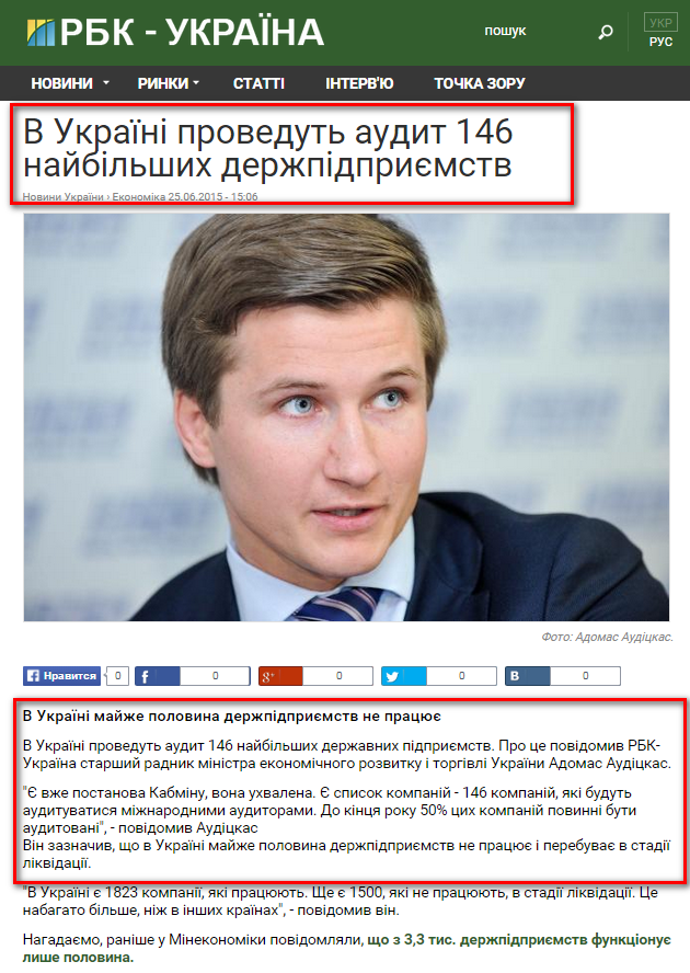 http://www.rbc.ua/ukr/news/ukraine-provedut-audit-krupneyshih-gospredpriyatiy-1435233985.html