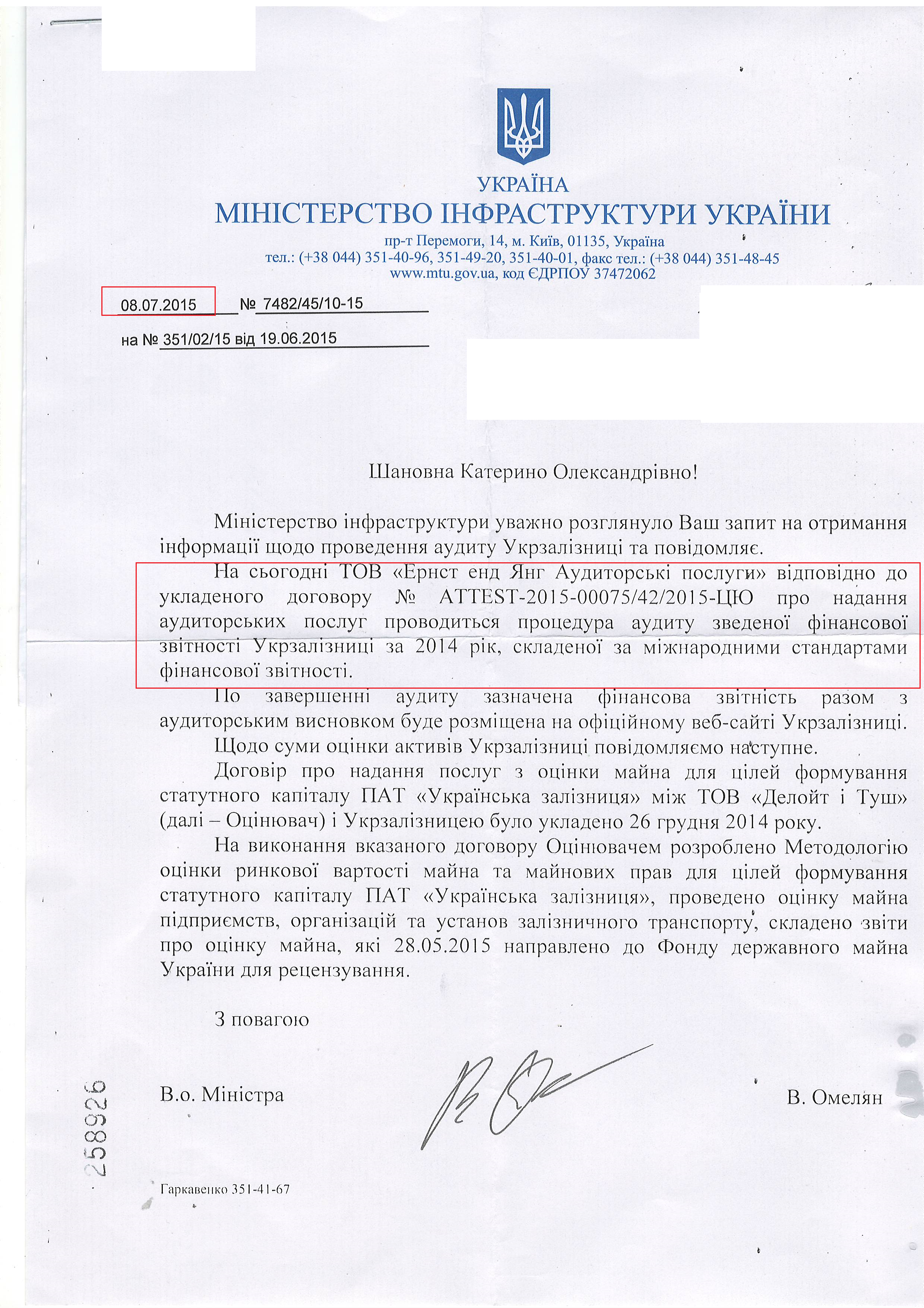 Лист міністерства інфраструктури України від 8 липня 2015 року
