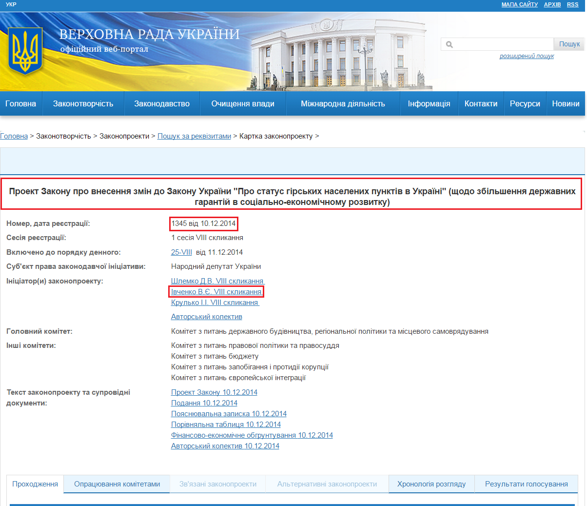 http://w1.c1.rada.gov.ua/pls/zweb2/webproc4_1?pf3511=52811