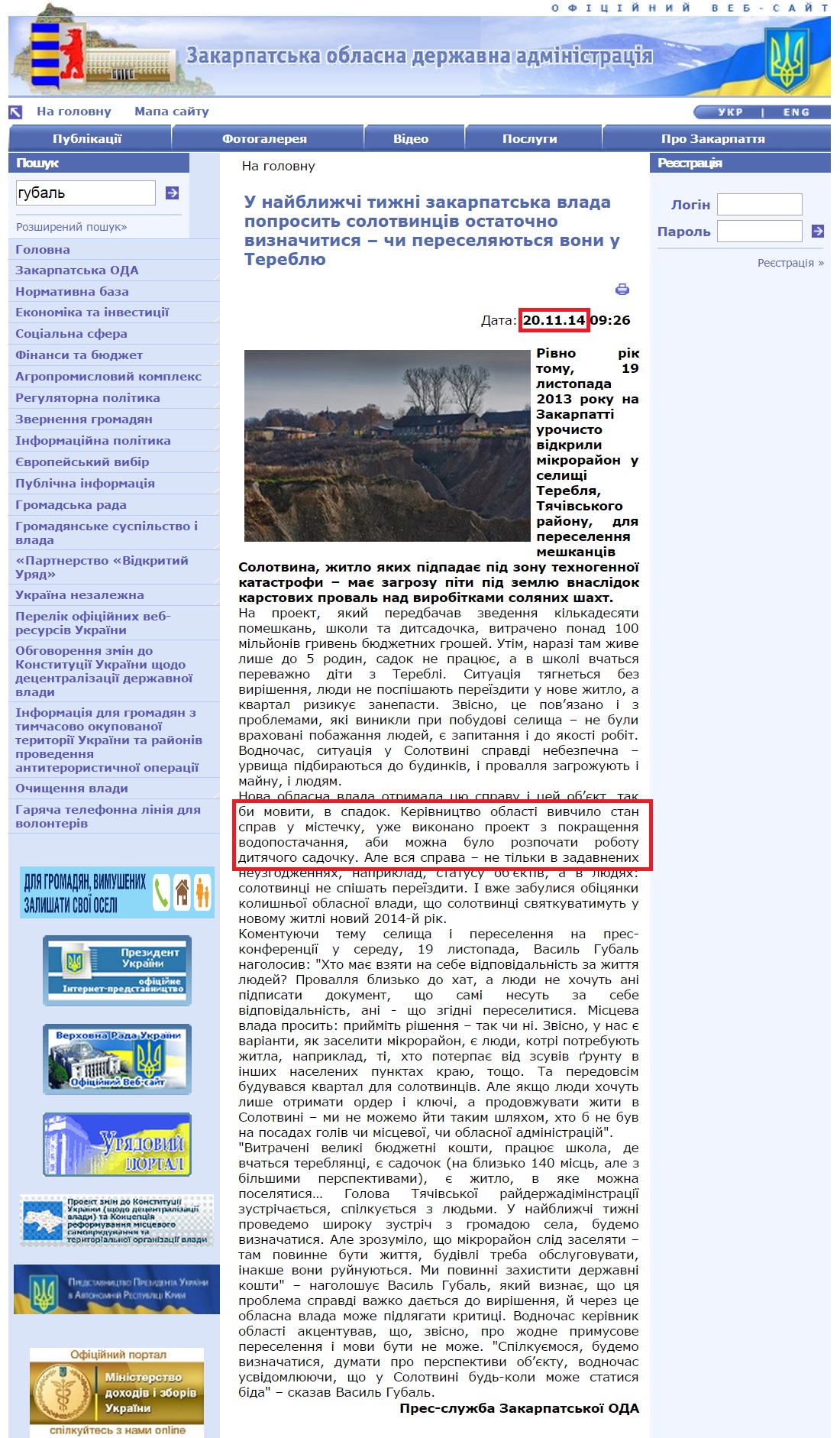 http://www.carpathia.gov.ua/ua/publication/content/10353.htm?lightWords=%D0%B3%D1%83%D0%B1%D0%B0%D0%BB%D1%8C