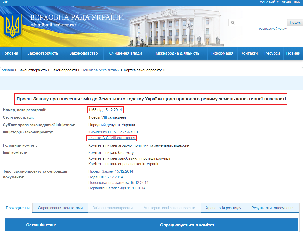 http://w1.c1.rada.gov.ua/pls/zweb2/webproc4_1?pf3511=52943