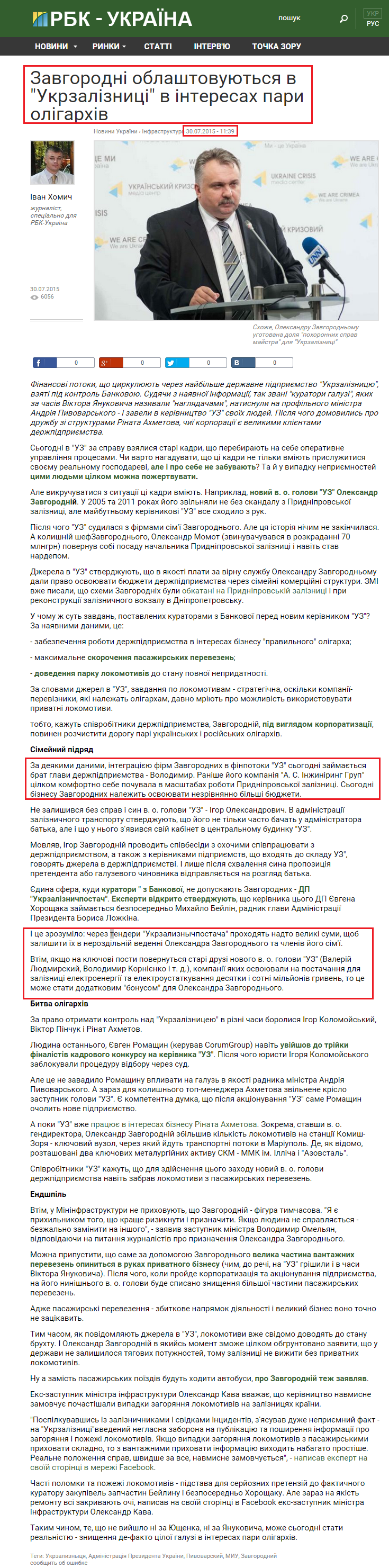 http://www.rbc.ua/ukr/analytics/zavgorodnie-obustraivayutsya-ukrzaliznytse-1438245600.html