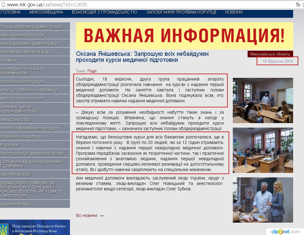 http://www.mykolayiv-oda.gov.ua/ua/news/?id=12658