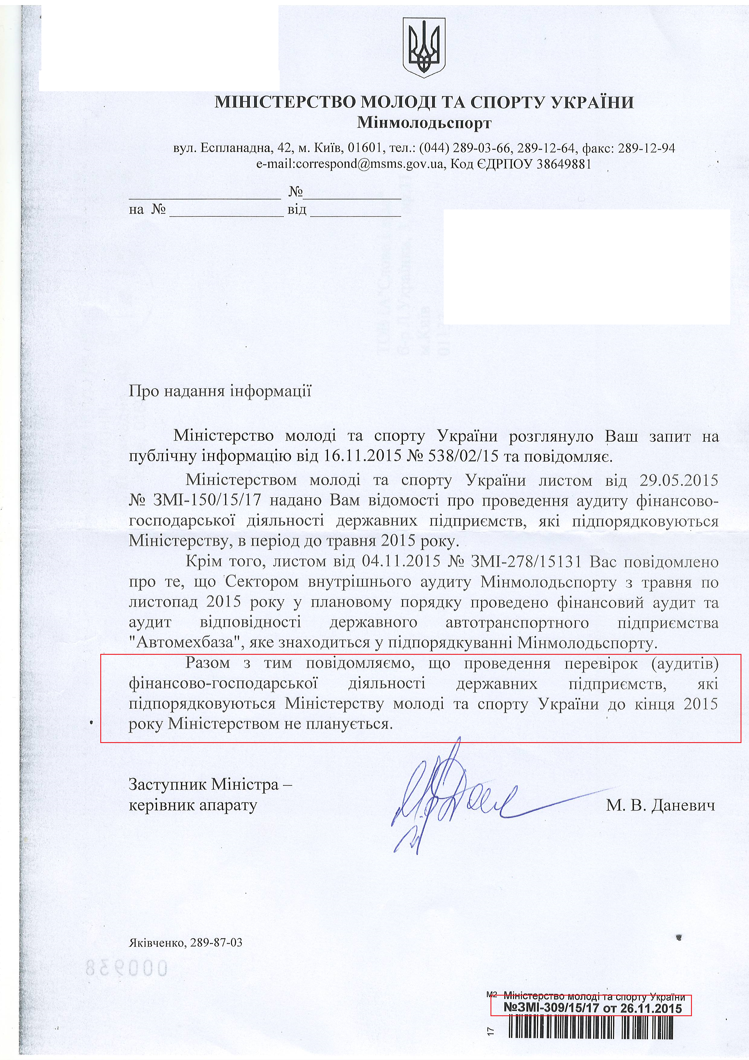 Лист Міністерства молоді та спорту України від 26 листопада 2015 року