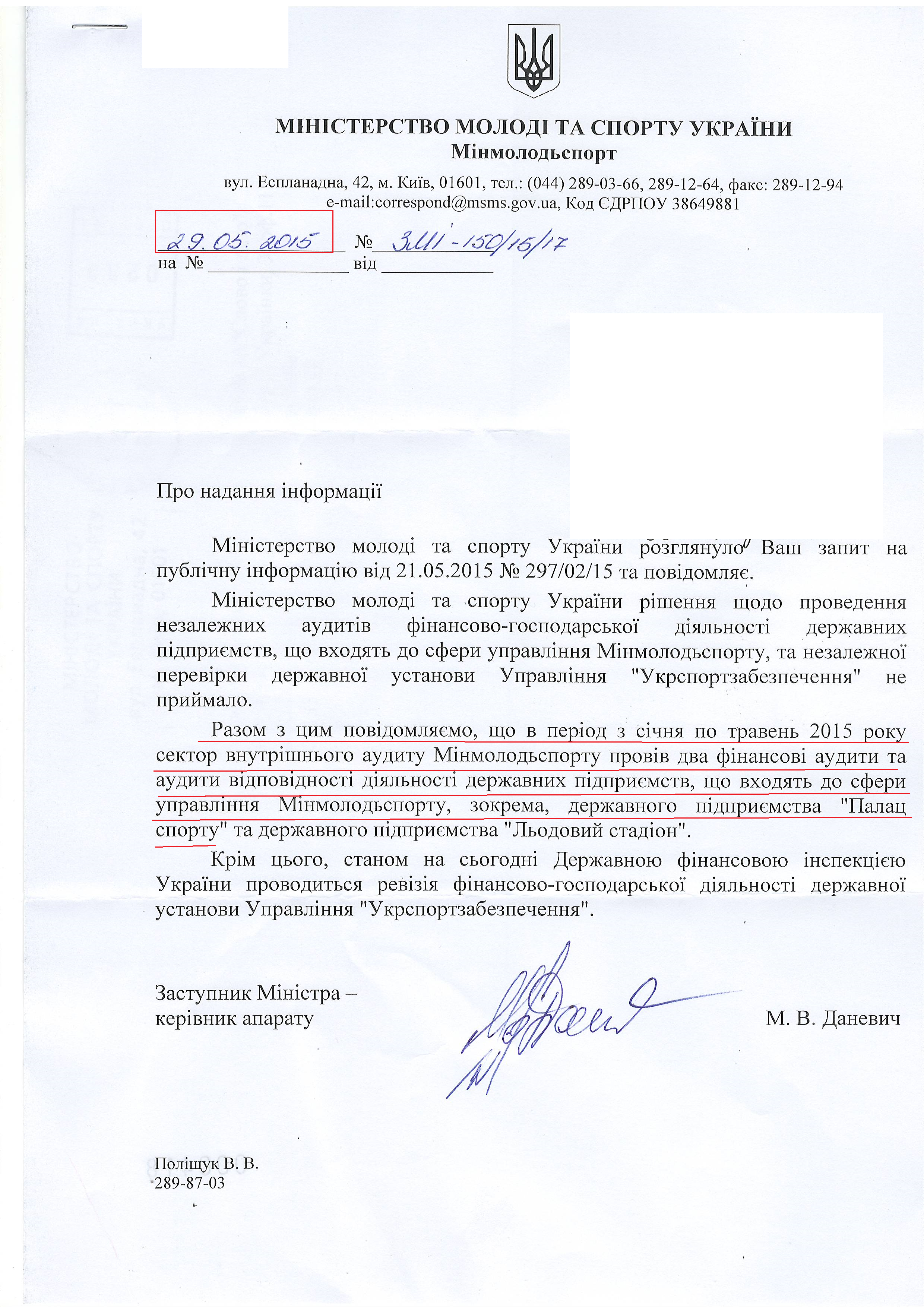 лист міністерства молоді та спорту України від 29 травня 2015 року