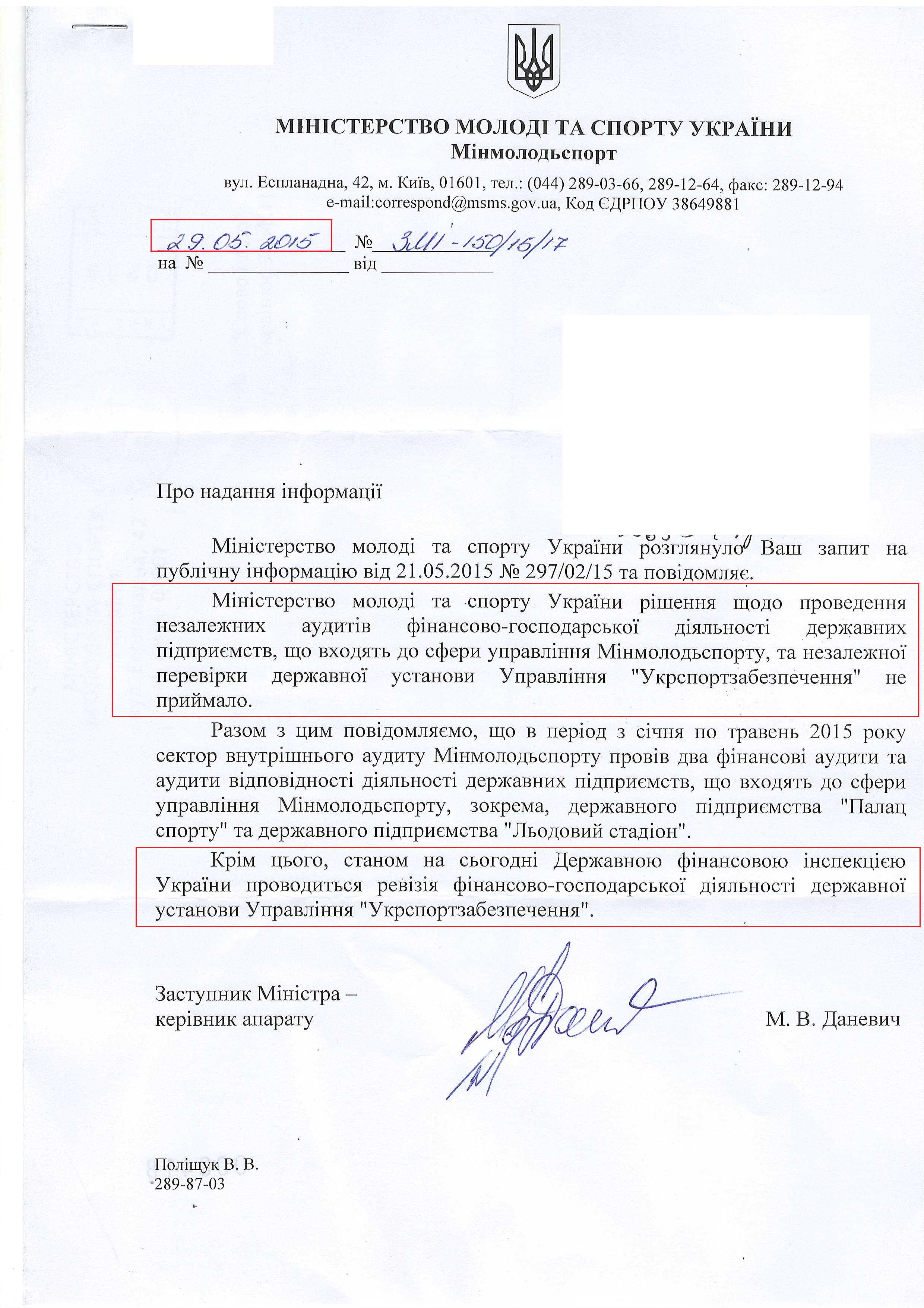лист міністерства молоді та спорту України від 29 трравня 2015 року