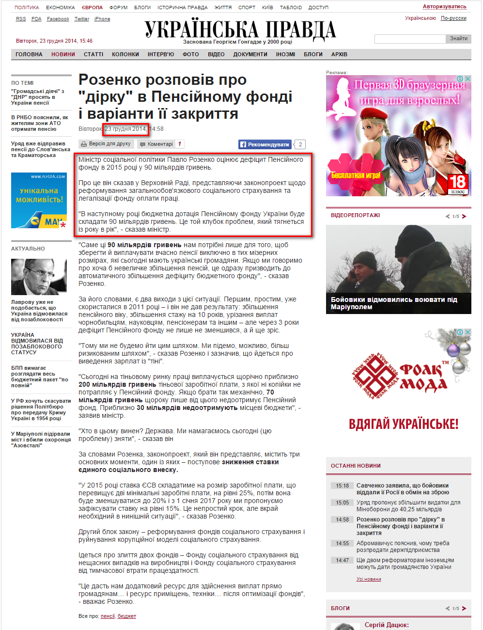 http://www.pravda.com.ua/news/2014/12/23/7053025/