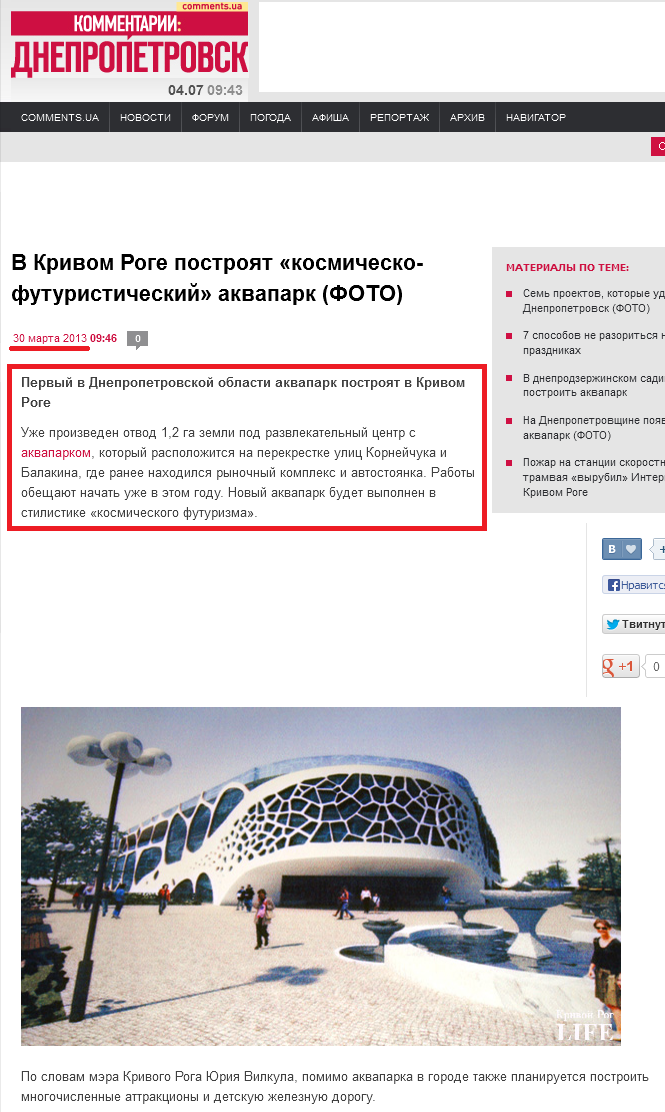 http://dnepr.comments.ua/news/2013/03/30/094629.html