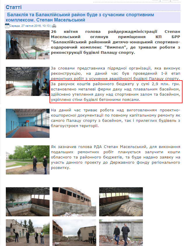 http://balakliya-rda.gov.ua/index.php/component/content/article/8-novini/2784-balakliya-ta-balaklijskij-rajon-bude-z-suchasnim-sportivnim-kompleksom-stepan-maselskij
