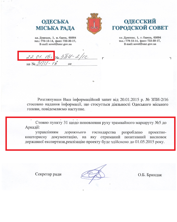 Лист секретаря ради Одеської міської ради