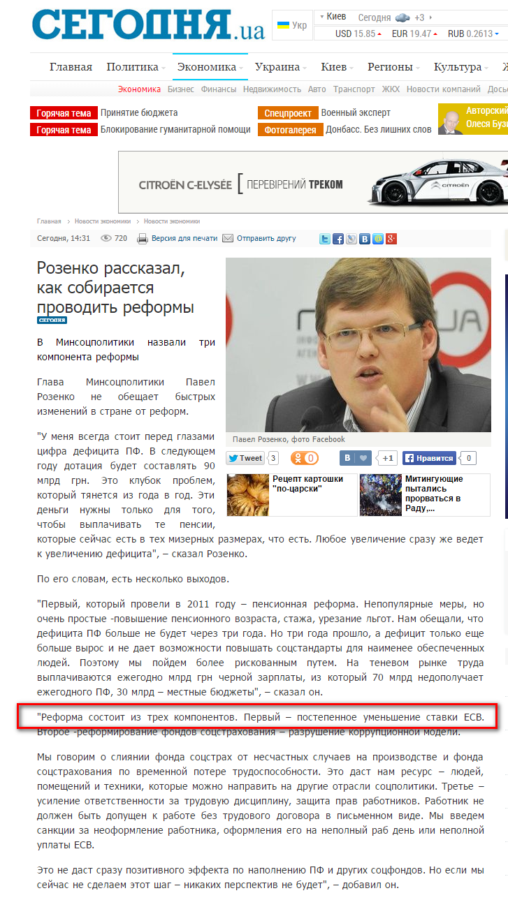 http://www.segodnya.ua/economics/enews/rozenko-rasskazal-kak-sobiraetsya-provodit-reformy--579560.html