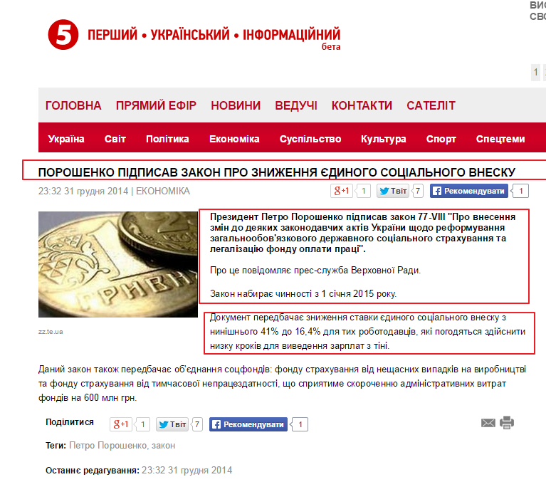 http://www.5.ua/ekonomika/poroshenko-pidpisav-zakon-pro-znijennya-yedinogo-socialnogo-vnesky-66450.html