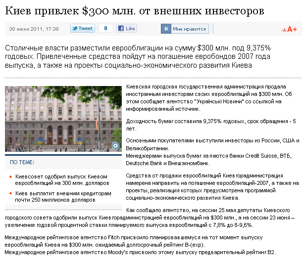 http://delo.ua/finance/kiev-privlek-300-mln-ot-vnesh-160081/