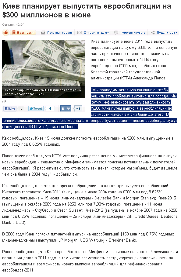 http://korrespondent.net/business/rynki/stockmarket/1220588-kiev-planiruet-vypustit-evroobligacii-na-300-millionov-v-iyune