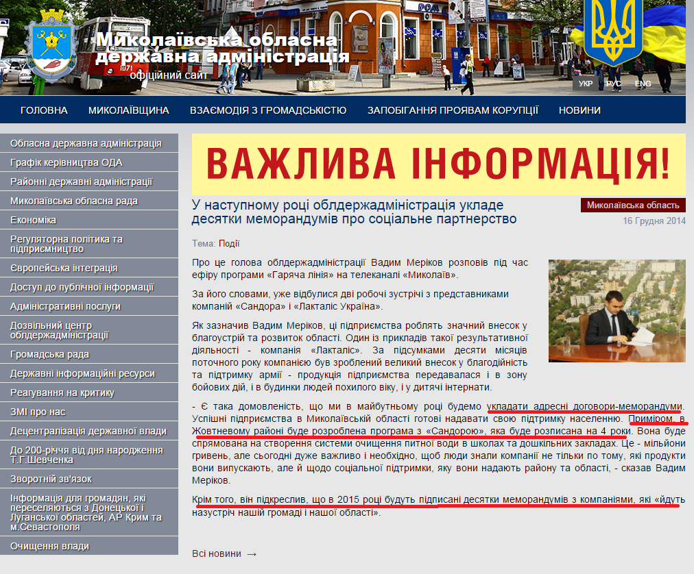 http://www.mykolayiv-oda.gov.ua/ua/news/?id=14399
