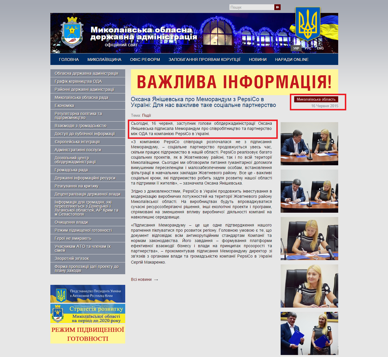 http://www.mykolayiv-oda.gov.ua/ua/news/?id=18621