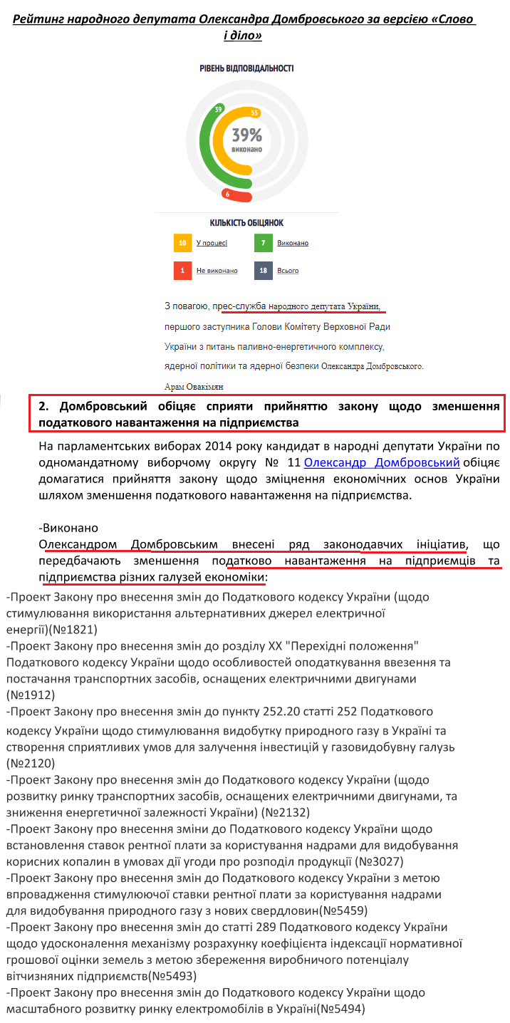Лист прес-служби Олександра Домбровського від 24 липня 2017 року