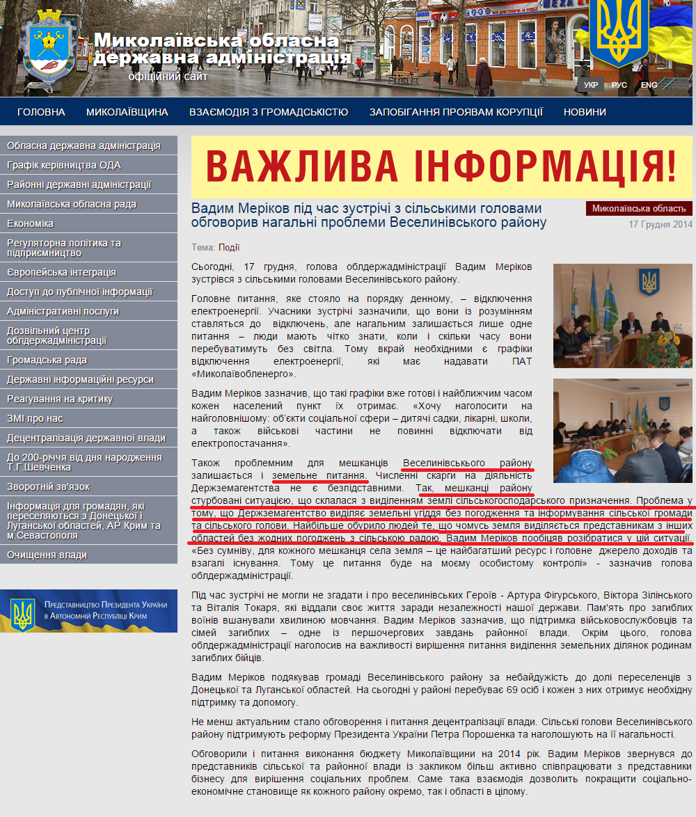 http://www.mykolayiv-oda.gov.ua/ua/news/?id=14419