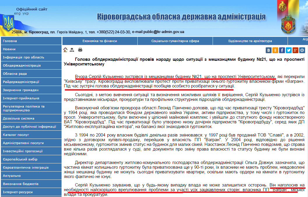 http://www.kr-admin.gov.ua/start.php?q=News1/Ua/2014/17121403.html