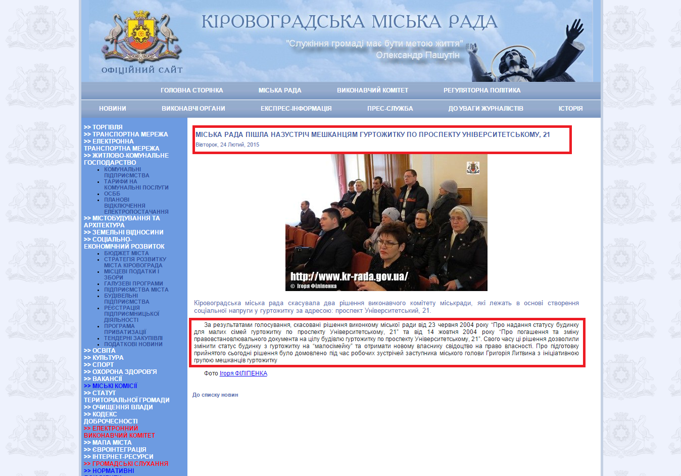 http://kr-rada.gov.ua/news/miska-rada-pishla-24-2-15.html