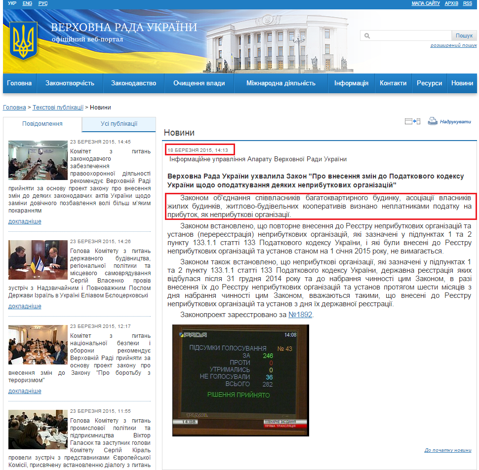 http://iportal.rada.gov.ua/news/Novyny/105907.html