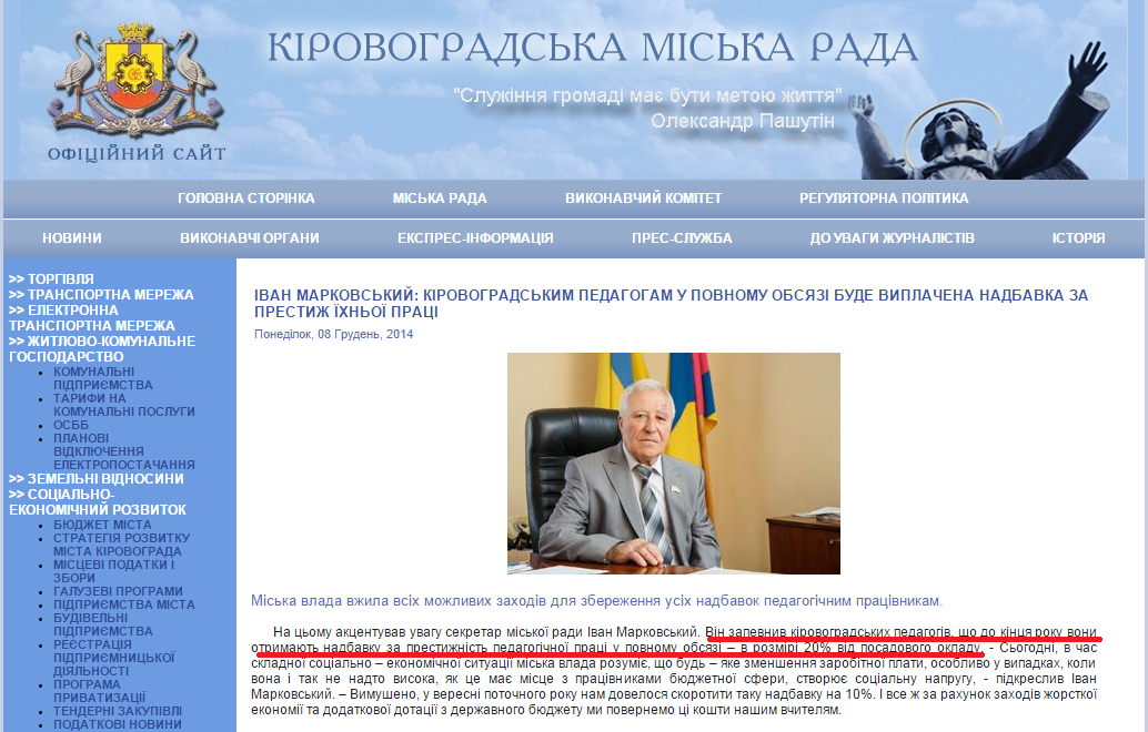 http://www.kr-rada.gov.ua/news/ivan-markovskiy-kirovogra81214.html?page=5