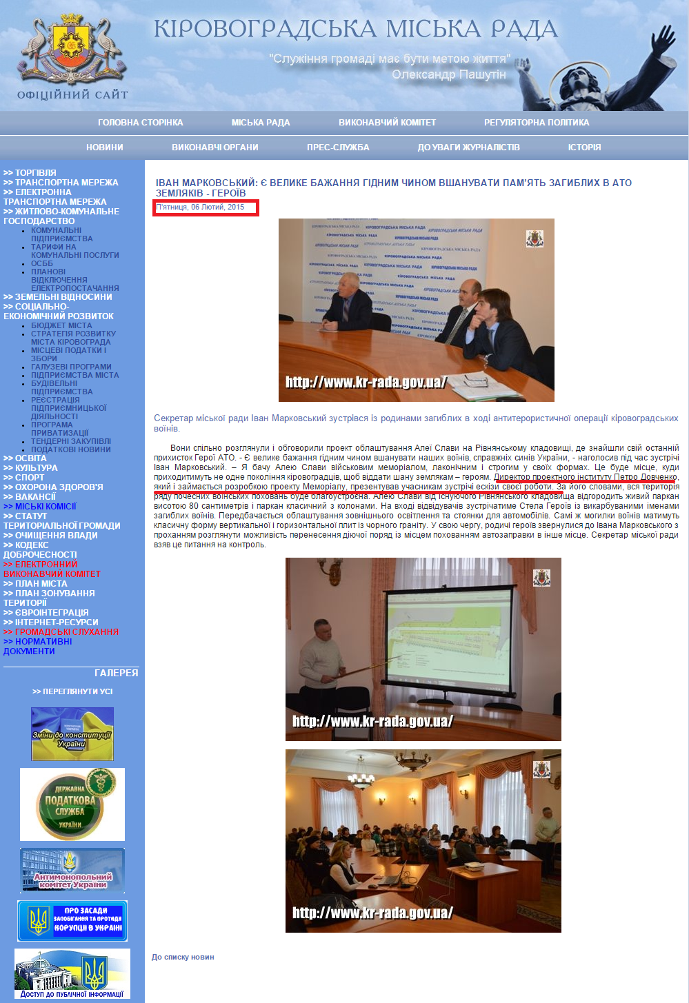 http://kr-rada.gov.ua/news/ivan-markovskiy-60215.html