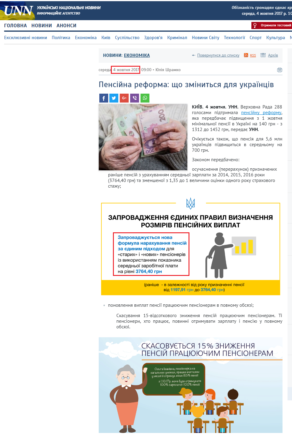 http://www.unn.com.ua/uk/news/1691165-pensiina-reforma-shcho-zminytsia-dlia-ukrantsiv