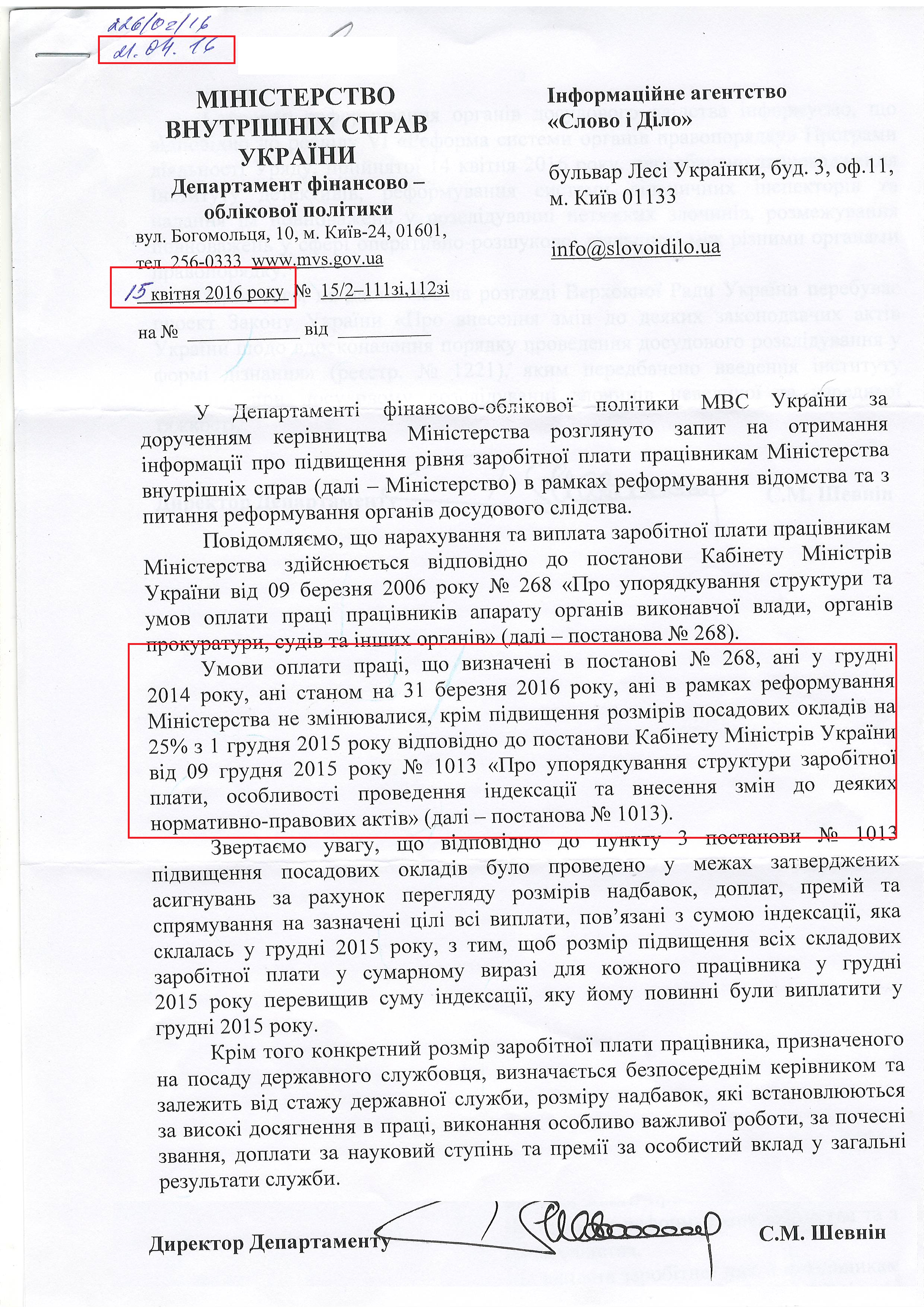 Лист Міністерства внутрішніх справ України від 15 квітня 2016 року