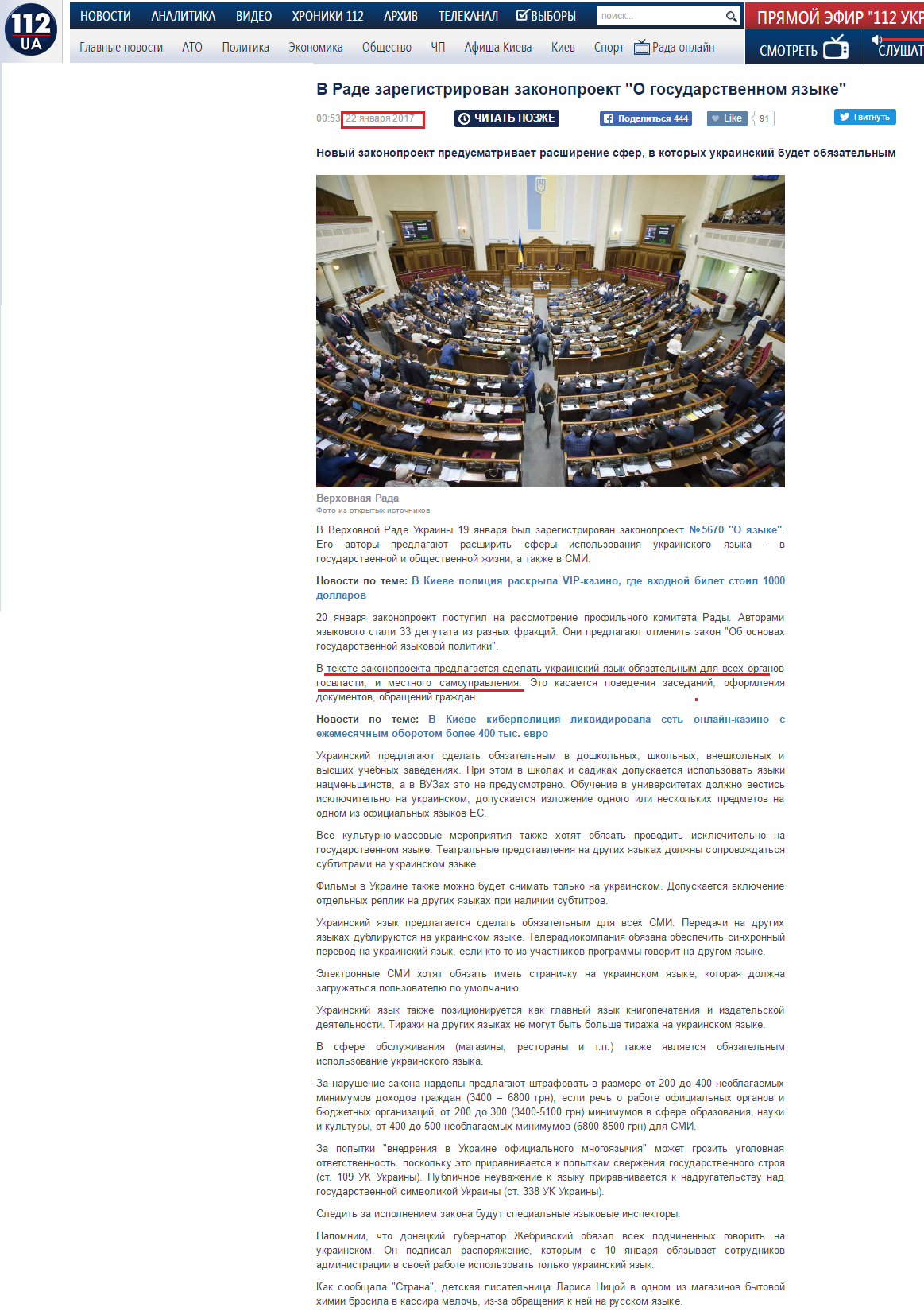 https://112.ua/politika/v-rade-zaregistrirovan-zakonoproekt-o-gosudarstvennom-yazyke-366768.html