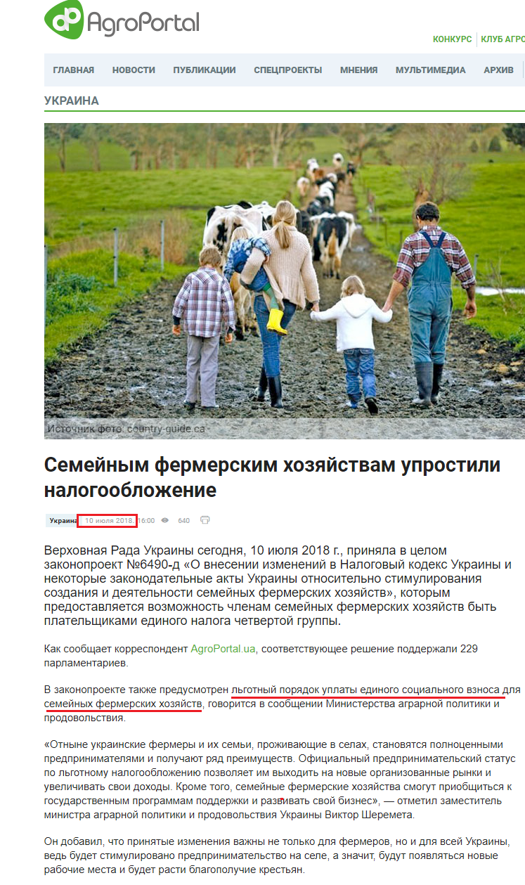 http://agroportal.ua/news/ukraina/semeinym-fermerskim-khozyaistvam-uprostili-nalogooblozhenie/