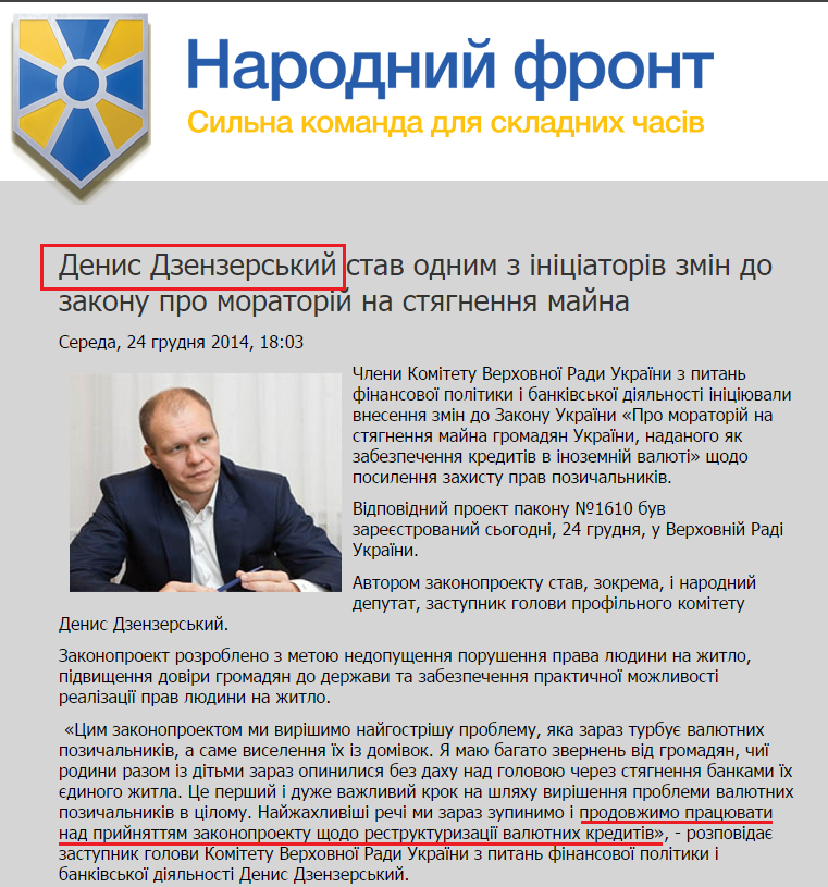 http://nfront.org.ua/usi-novini/987-denis-dzenzerskij-stav-odnim-z-initsiatoriv-zmin-do-zakonu-pro-moratorij-na-styagnennya-majna