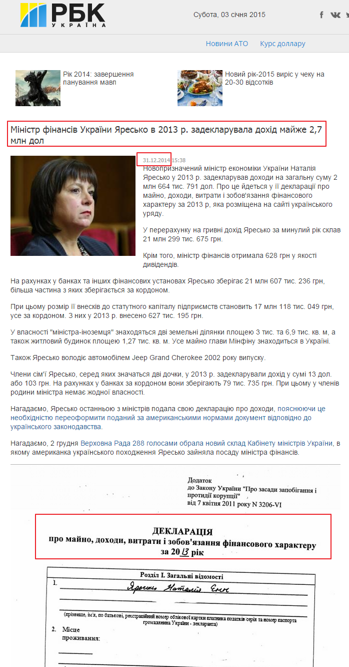 http://www.rbcua.com/ukr/ministr-finansov-ukrainy-yaresko-v-2013-g-zadeklarirovala-31122014153800
