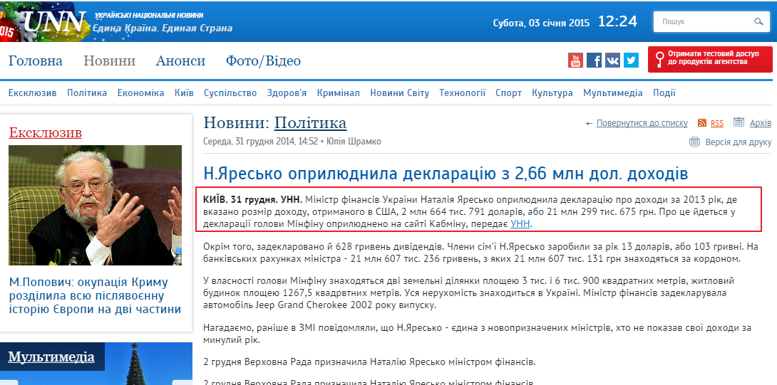 http://www.unn.com.ua/uk/news/1423165-n-yaresko-oprilyudnila-deklaratsiyu-z-2-66-mln-dol-dokhodiv