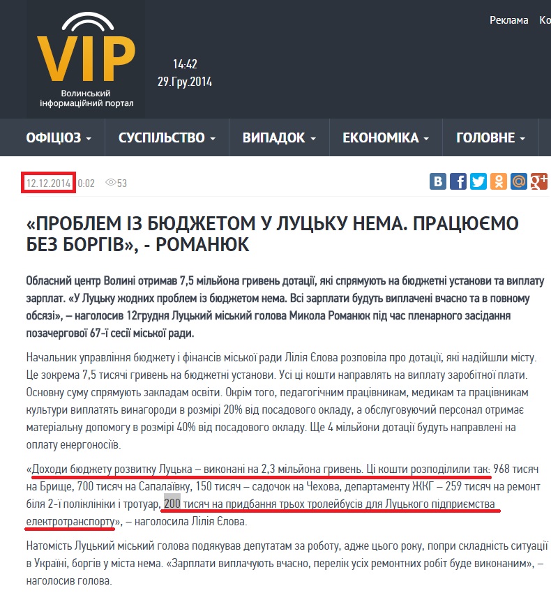 http://vip.volyn.ua/articles/problem-iz-byudzhetom-u-lucku-nema-pracyuyemo-bez-borgiv-romanyuk