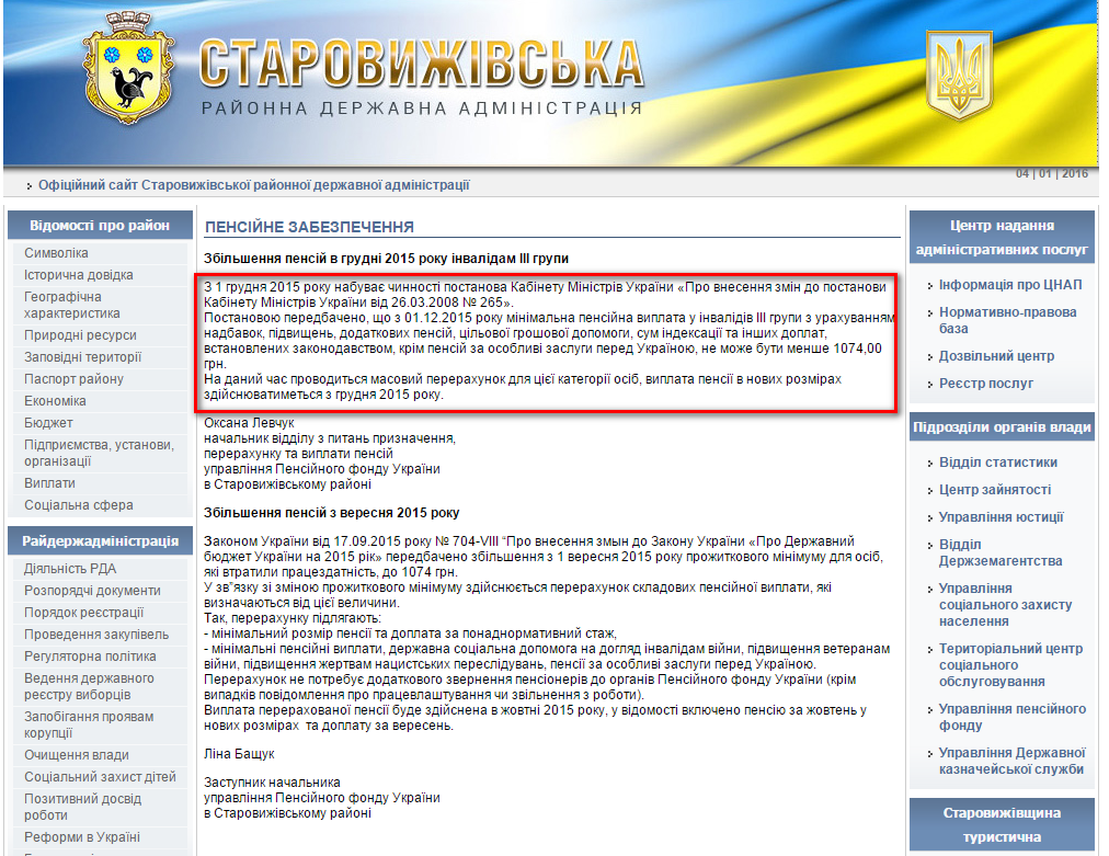 http://www.stvadm.gov.ua/index.php/upravlinnia-pensiinoho-fondu/199-pensiine-zabezpechennia