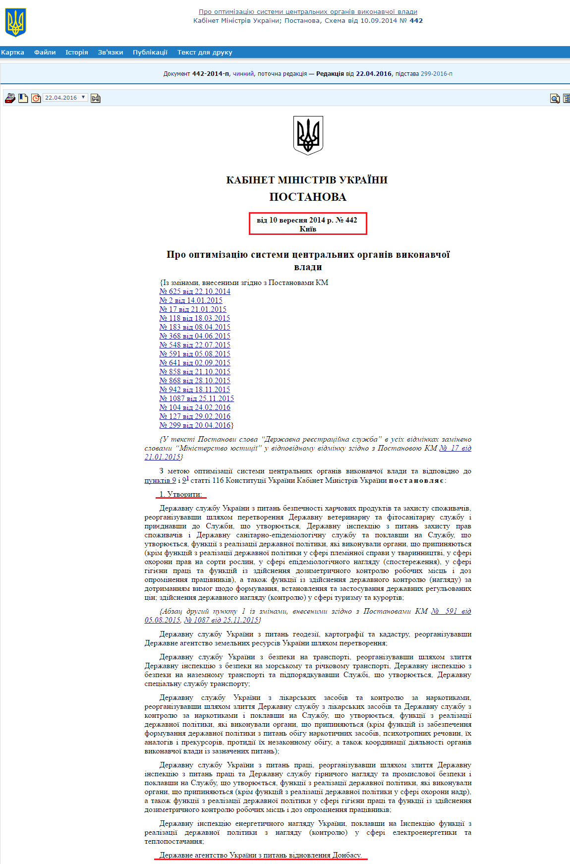 http://zakon4.rada.gov.ua/laws/show/442-2014-%D0%BF