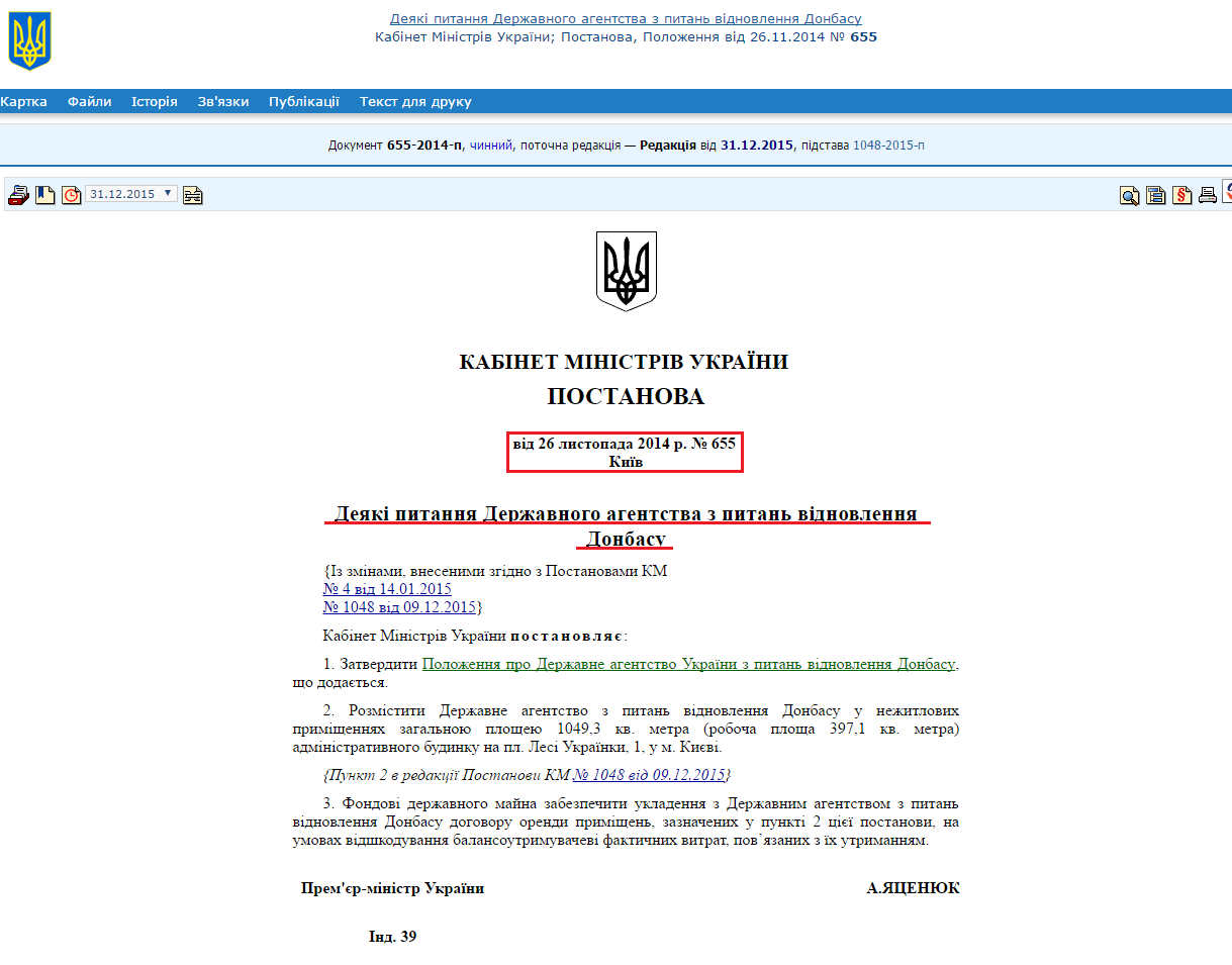http://zakon2.rada.gov.ua/laws/show/655-2014-%D0%BF#n10
