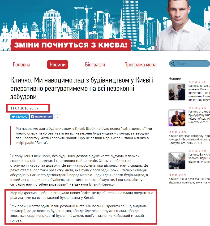 http://kiev.klichko.org/news/?id=1683