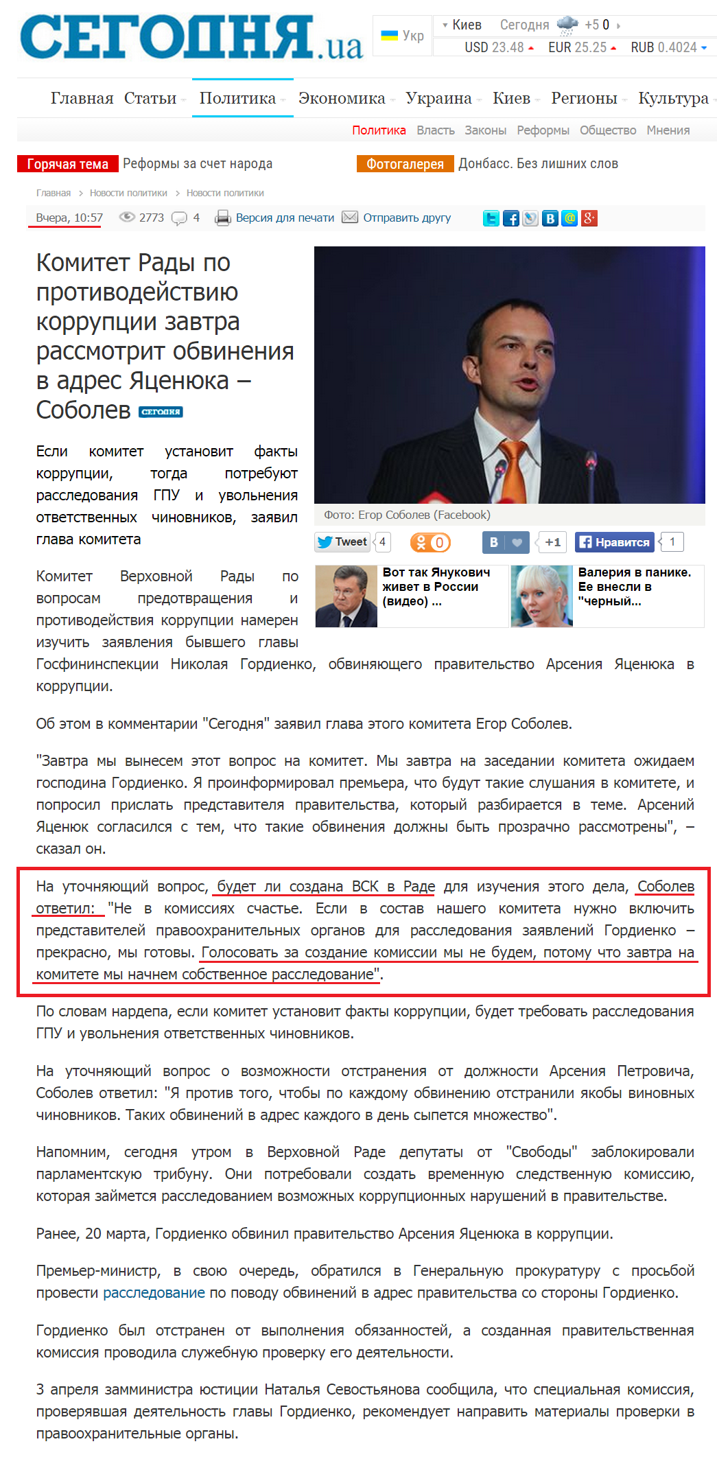http://www.segodnya.ua/politics/pnews/komitet-rady-po-protivodeystviyu-korrupcii-zavtra-rassmotrit-obvineniya-v-adres-yacenyuka-sobolev-606017.html