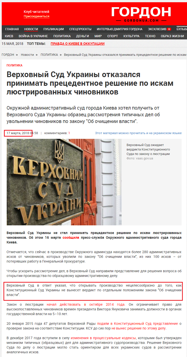 http://gordonua.com/news/politics/verhovnyy-sud-ukrainy-otkazalsya-prinimat-precedentnoe-reshenie-po-iskam-lyustrirovannyh-chinovnikov-236942.html
