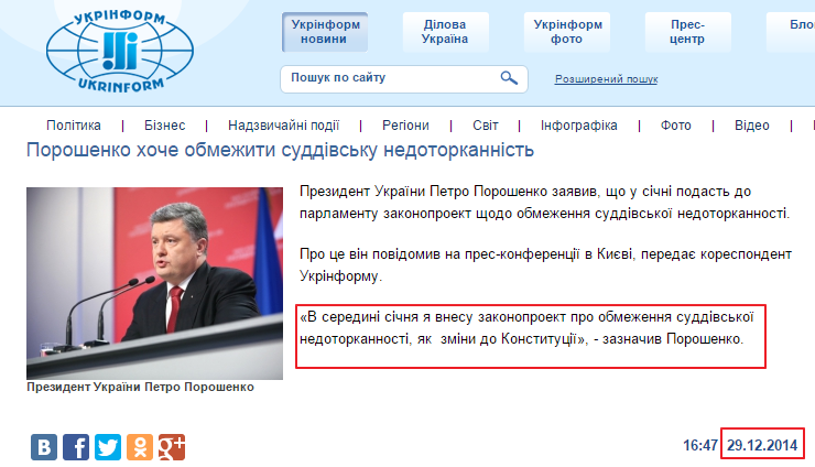 http://www.ukrinform.ua/ukr/news/poroshenko_hoche_obmegiti_suddivsku_nedotorkannist_2006448